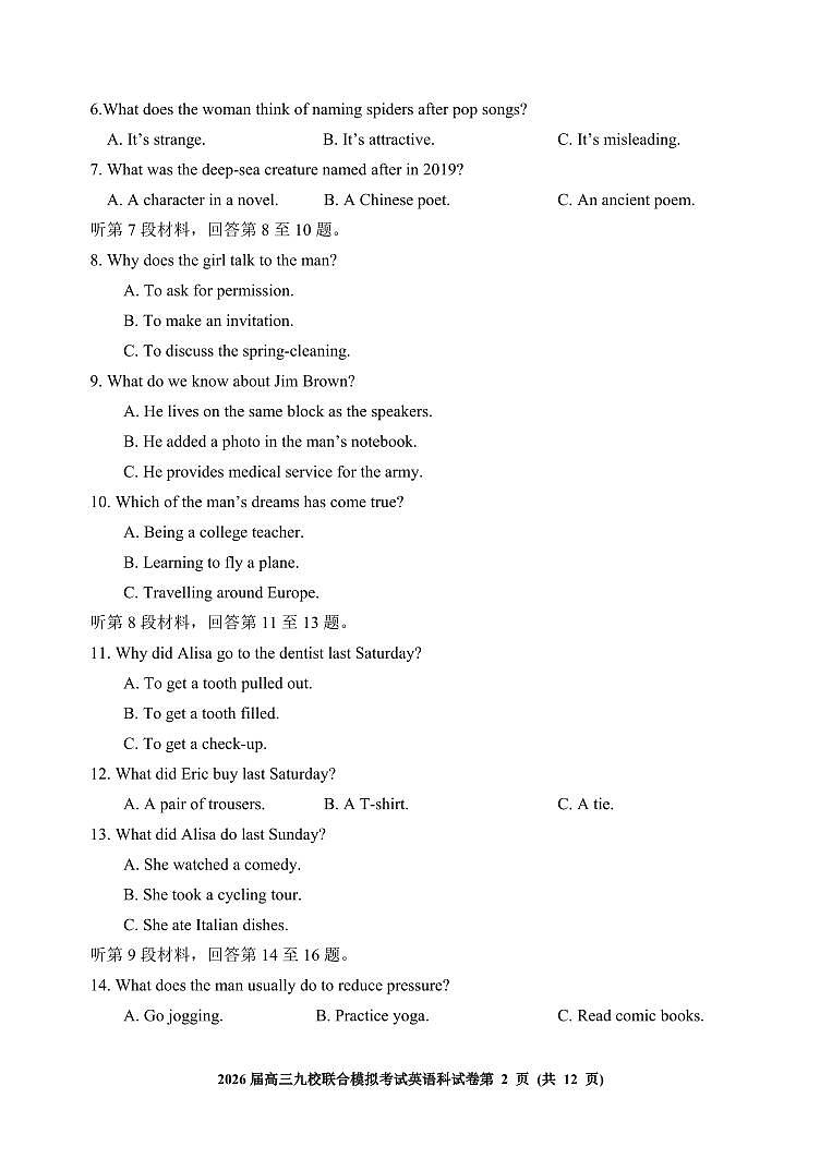 吉林省2026届高三上学期九校11月联合模拟考英语试题（含答案）第2页