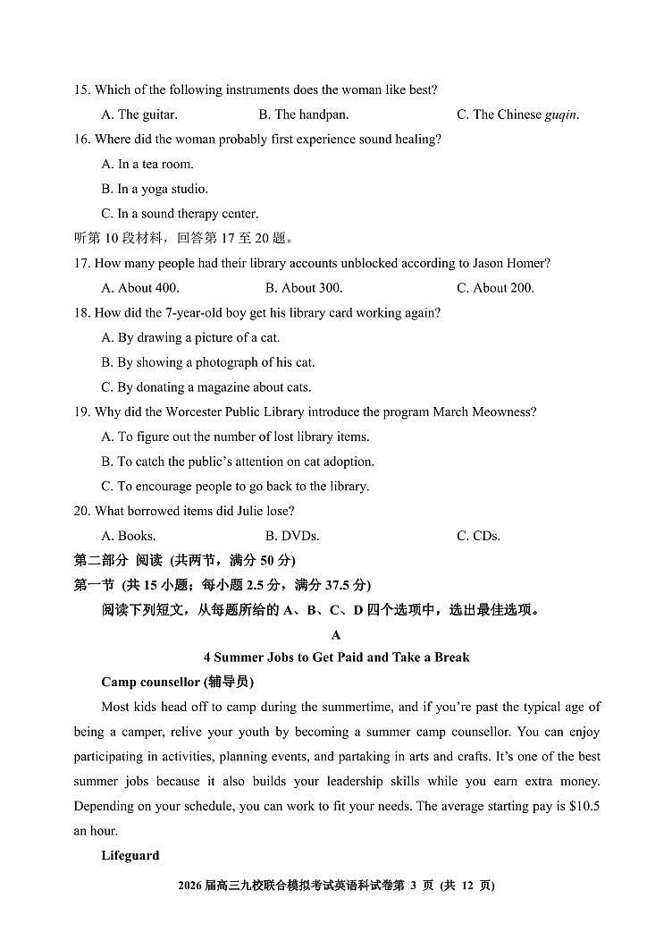吉林省2026届高三上学期九校11月联合模拟考英语试题（含答案）第3页