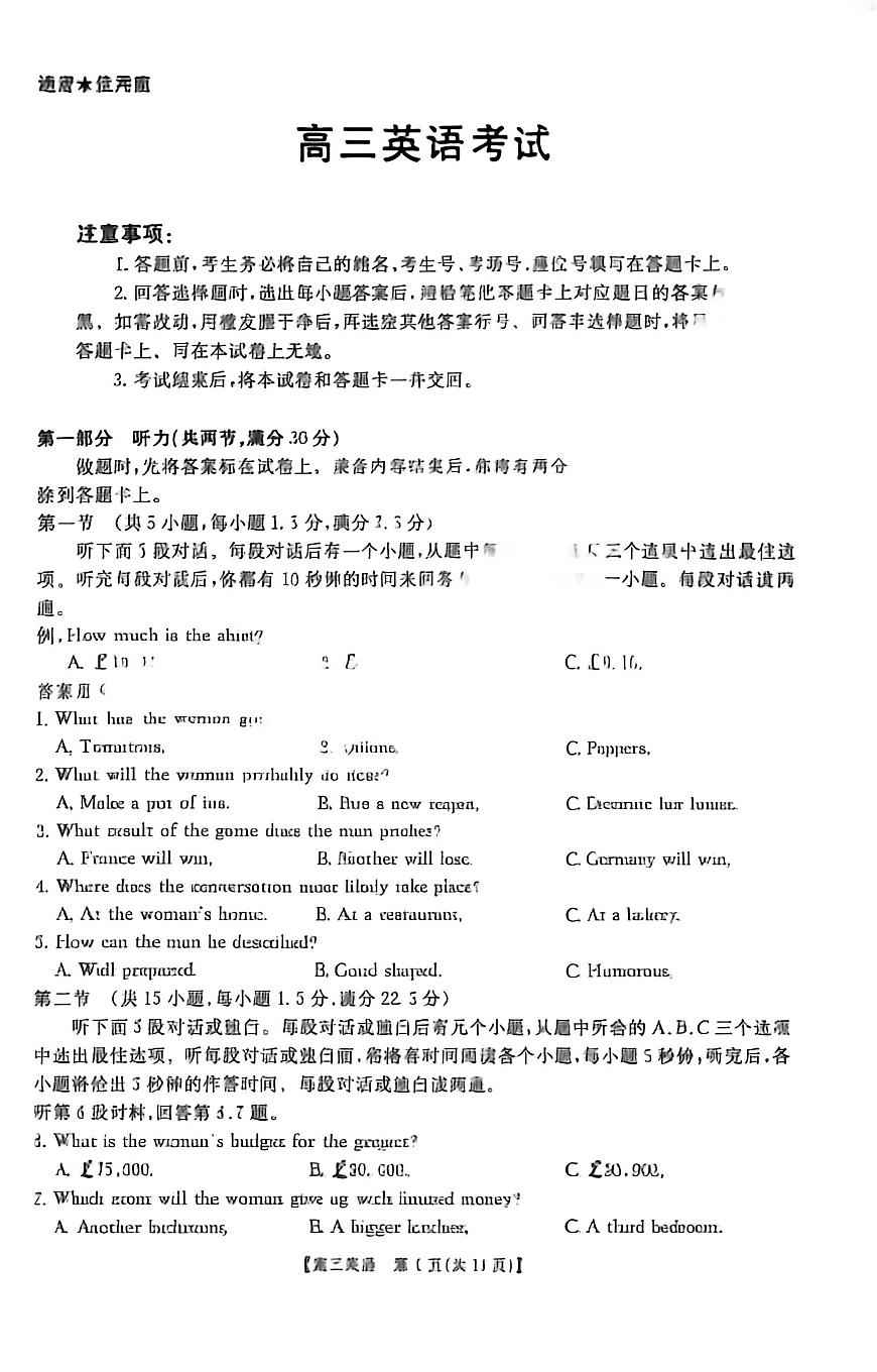 河南省2025-2026学年高三上学期期中调研英语试题第1页