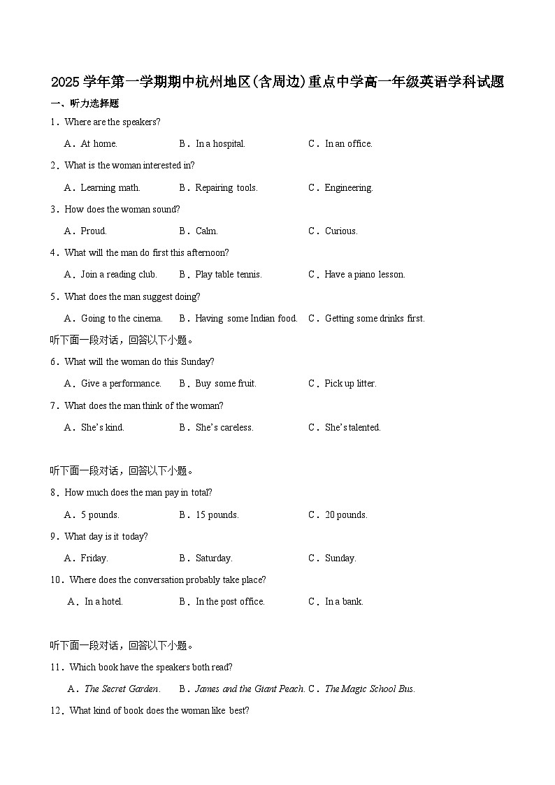 浙江省部分重点高中2025-2026学年高一上学期11月期中英语考试 （含答案）第1页