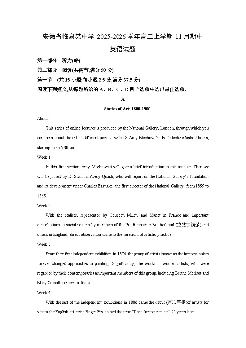 安徽省临泉某中学2025-2026学年高二上学期11月期中英语试题（学生版）第1页