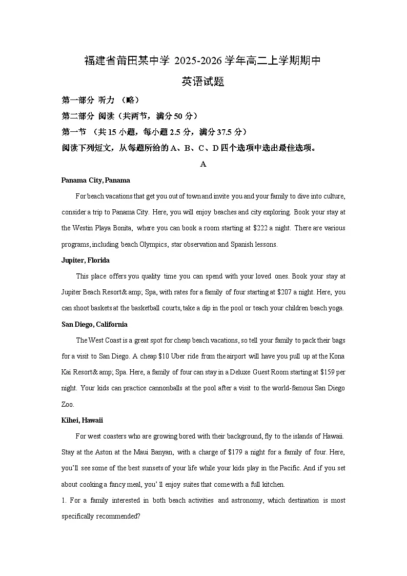 福建省莆田某中学2025-2026学年高二上学期期中英语试题（学生版）第1页