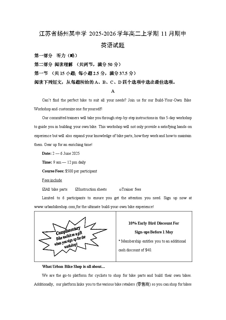 江苏省扬州某中学2025-2026学年高二上学期11月期中英语试题（学生版）第1页