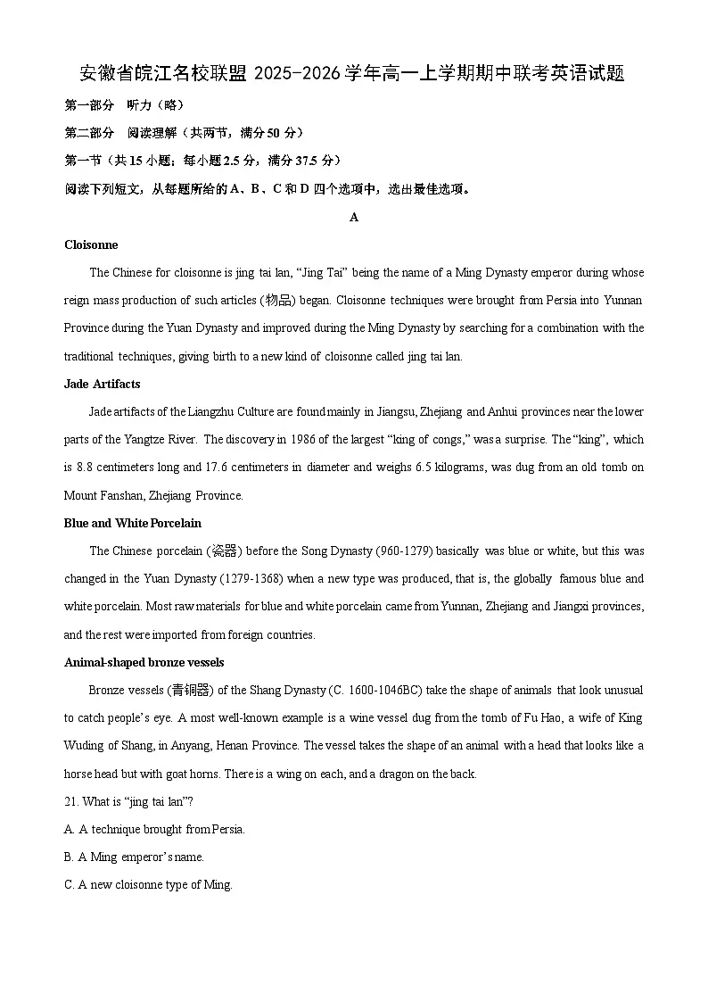 安徽省皖江名校联盟2025-2026学年高一上学期期中联考英语试题（学生版）第1页