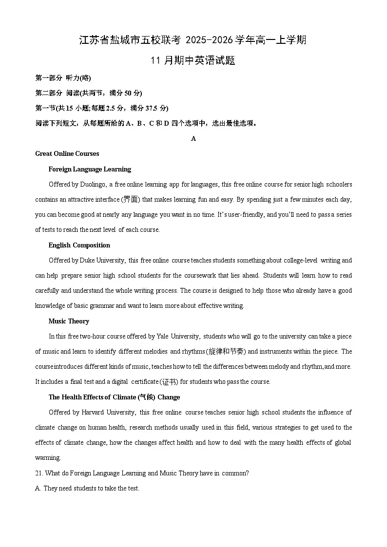 江苏省盐城市五校联考2025-2026学年高一上学期11月期中英语试题（学生版）第1页