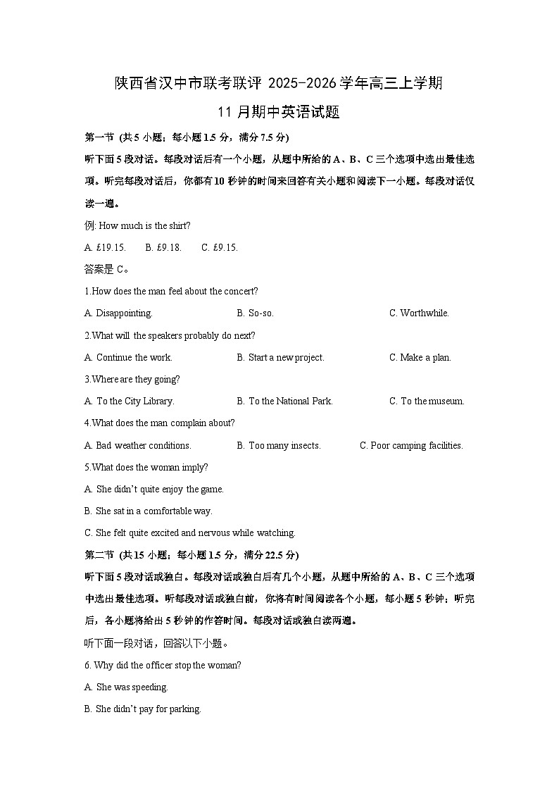 陕西省汉中市联考联评2025-2026学年高三上学期11月期中英语试题（学生版）第1页