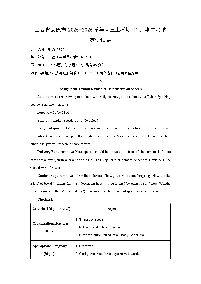 山西省太原市2025-2026学年高三上学期11月期中考试英语试卷（学生版）第1页
