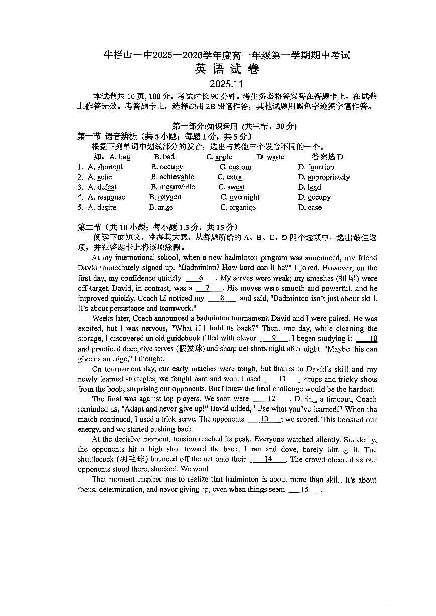 2025北京牛栏山一中高一（上）期中英语试卷第1页