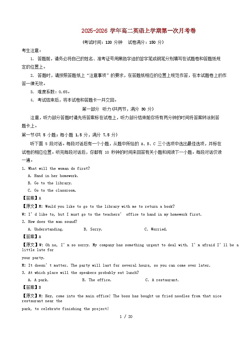 2025_2026学年高二英语上学期第一次月考含解析含听力译林版第1页