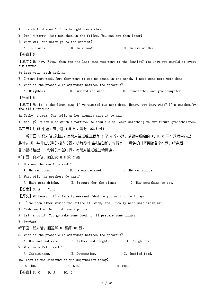 2025_2026学年高二英语上学期第一次月考含解析含听力译林版第2页