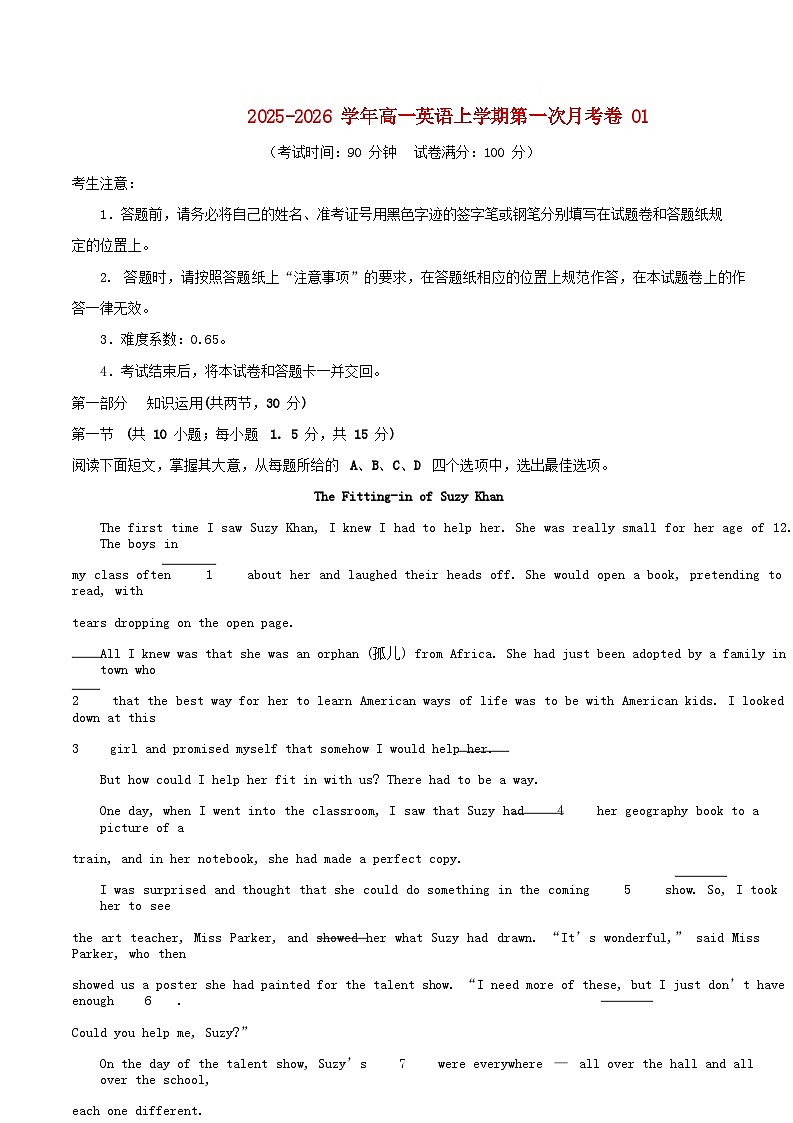 北京专用2025_2026学年高一英语上学期第一次月考01含解析含听力第1页