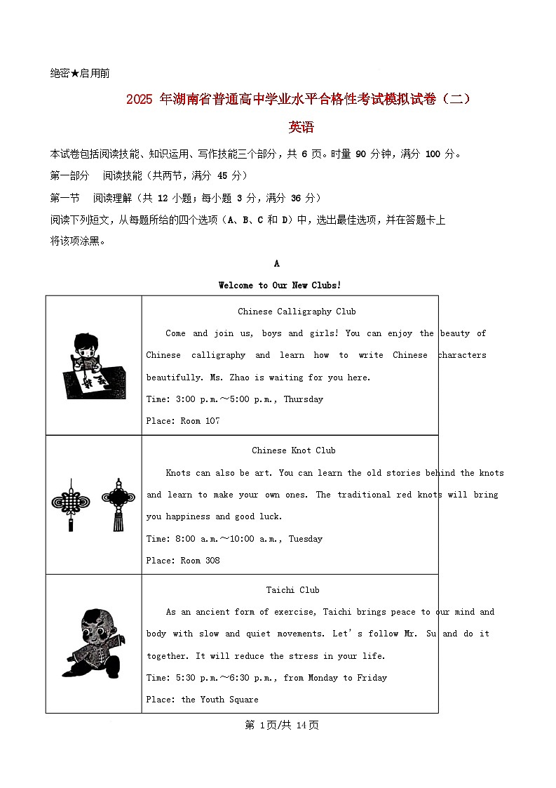 湖南省2025年普通高中英语学业水平合格性考试模拟卷试题二含解析第1页