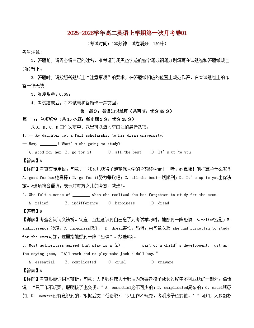 天津市2025_2026学年高二英语上学期第一次月考01含解析含听力第1页