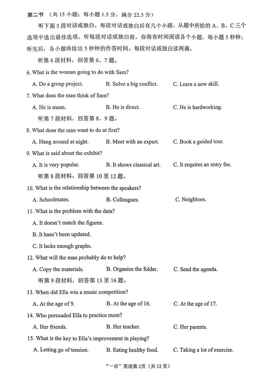 南充市高2026届高三上学期高考模拟适应性考试（一诊）英语试卷无答案第2页