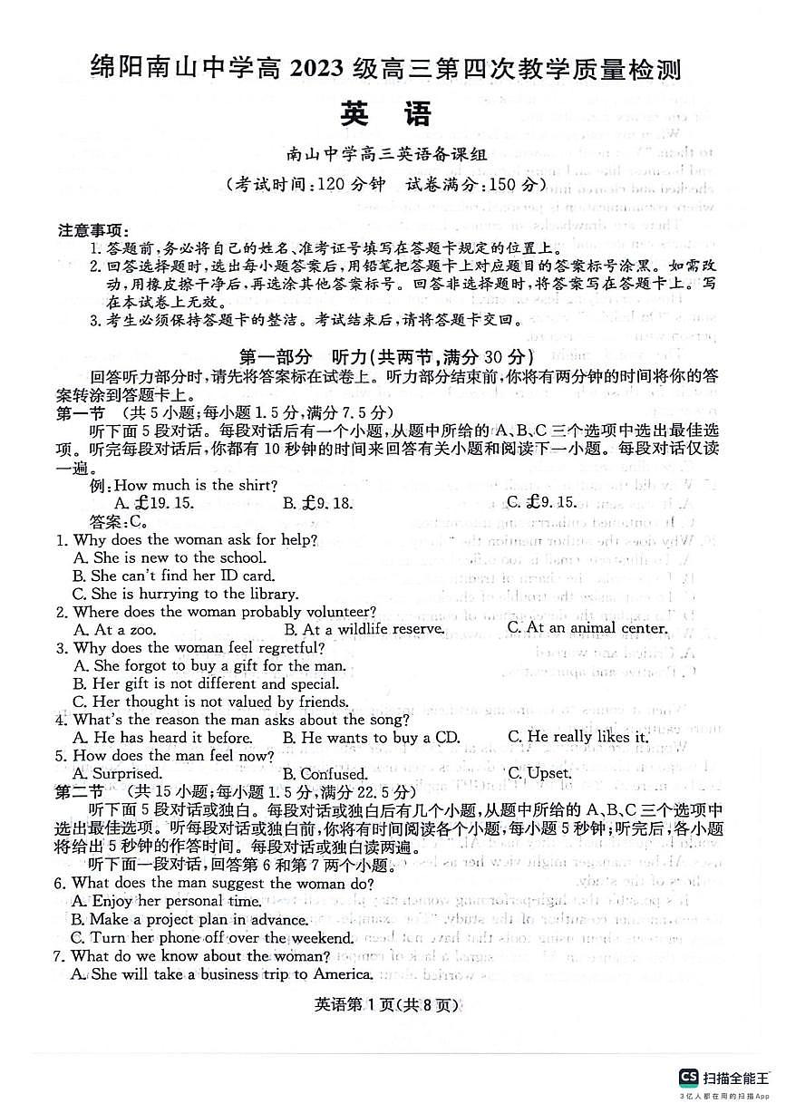 四川省绵阳南山中学2026届高三上学期11月月考英语试题+答案第1页