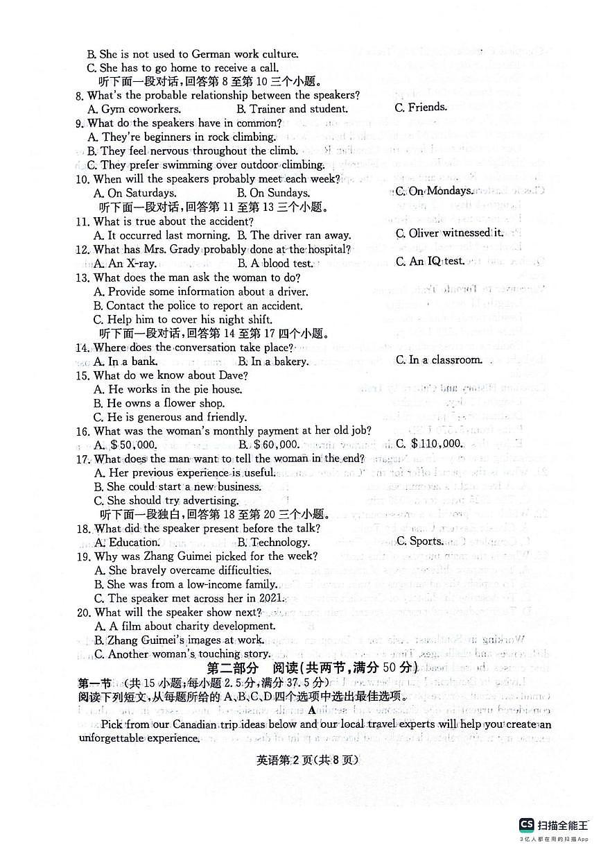 四川省绵阳南山中学2026届高三上学期11月月考英语试题+答案第2页