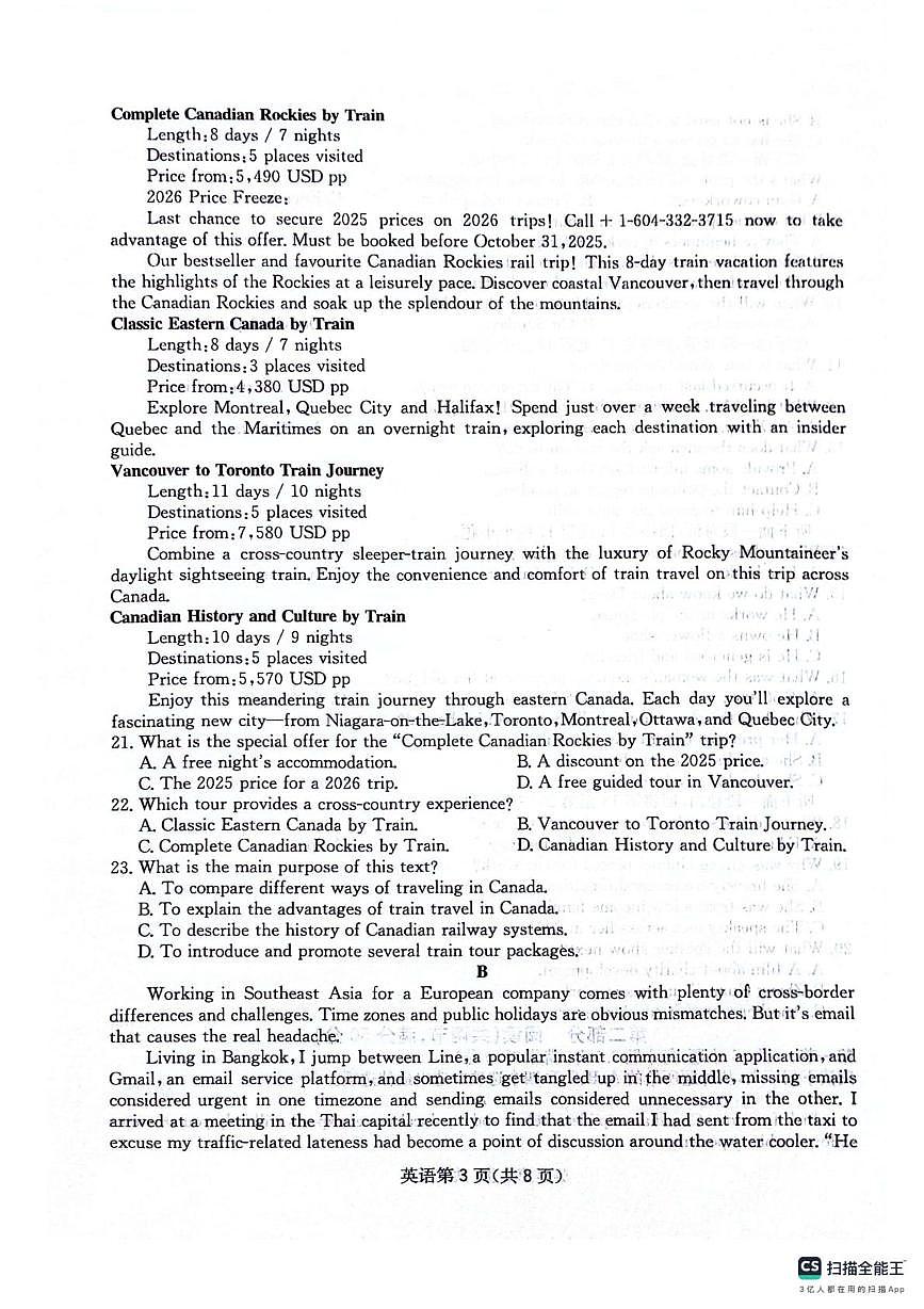 四川省绵阳南山中学2026届高三上学期11月月考英语试题+答案第3页