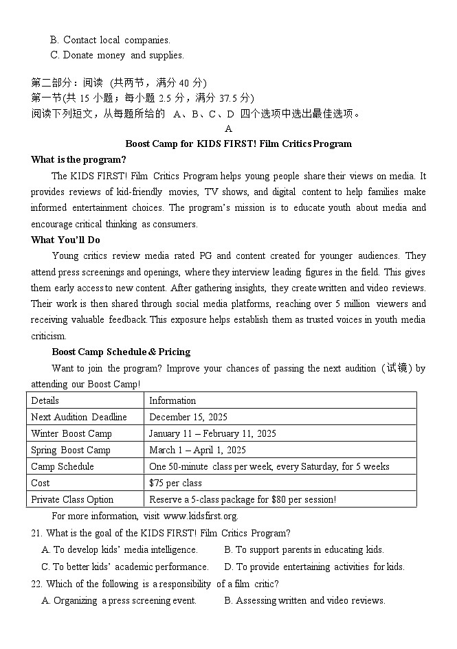 福建省福州市四校联盟2025-2026学年高三上学期期中联考英语试题第3页