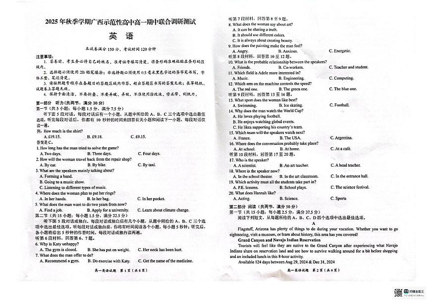 广西示高2025年秋季期中高一联考英语试卷第1页