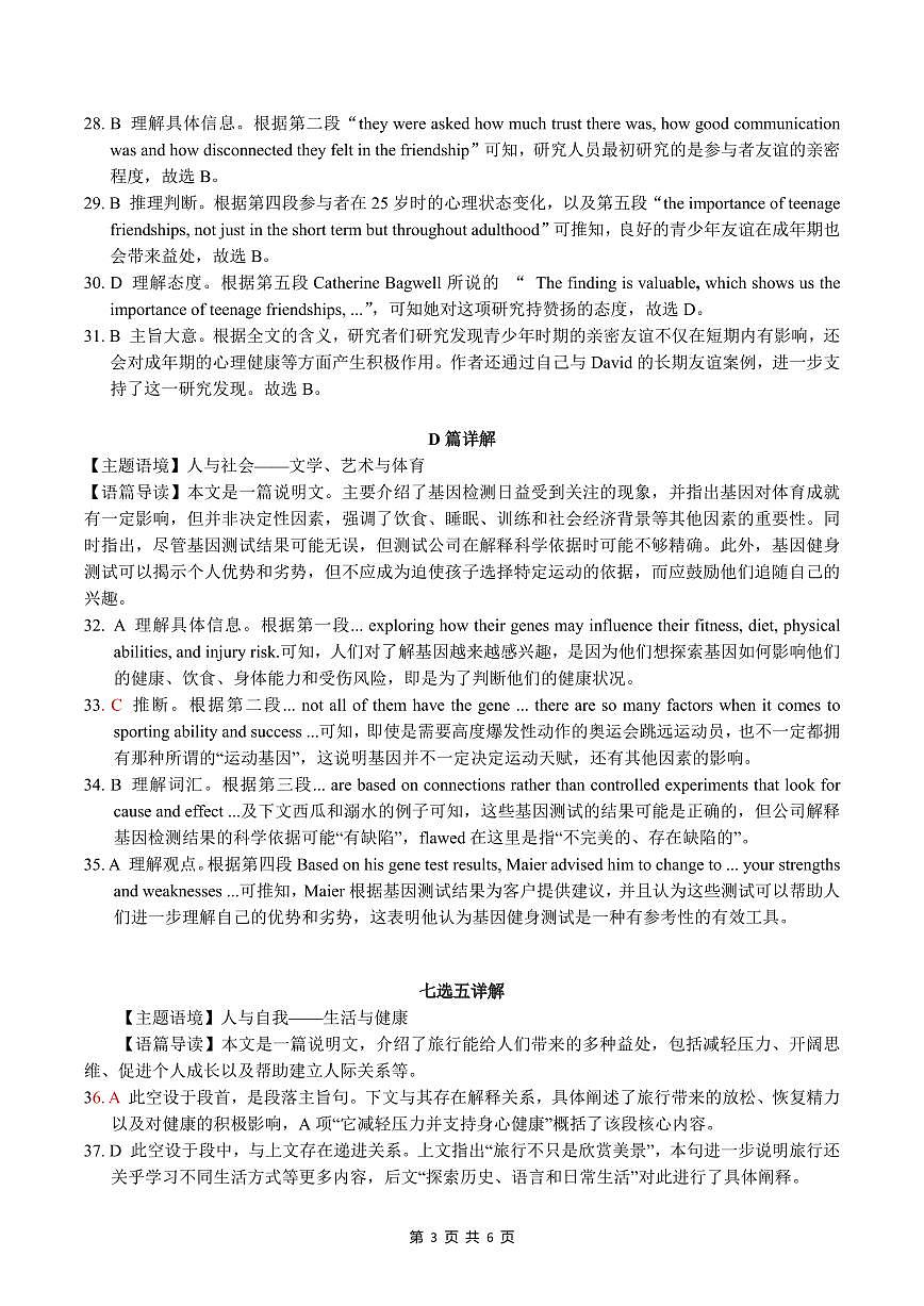 广西示高2025年秋季期中高一联考英语答案第3页