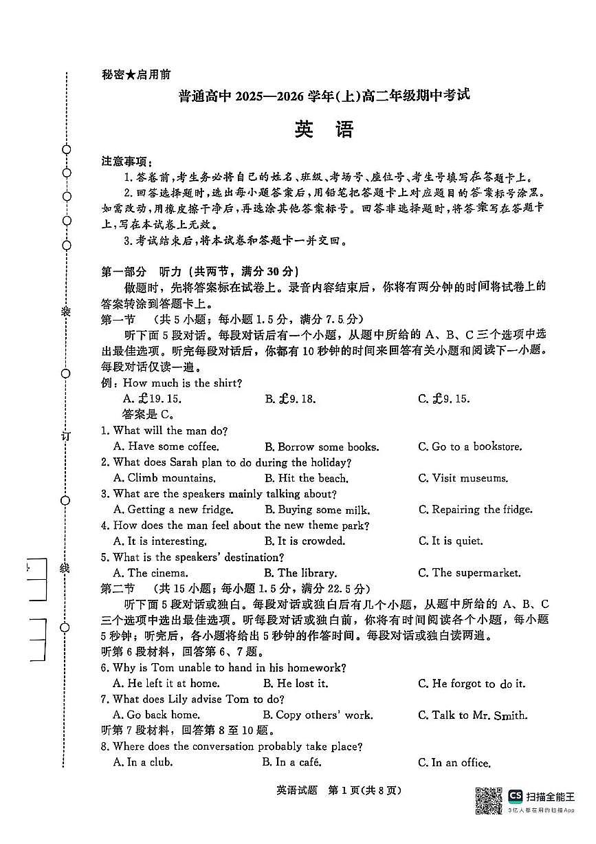 河南青铜鸣大联考2025-2026学年上学期高二期中考试英语试题含答案第1页