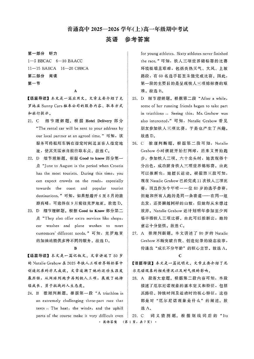 扫描件_英语答案第1页