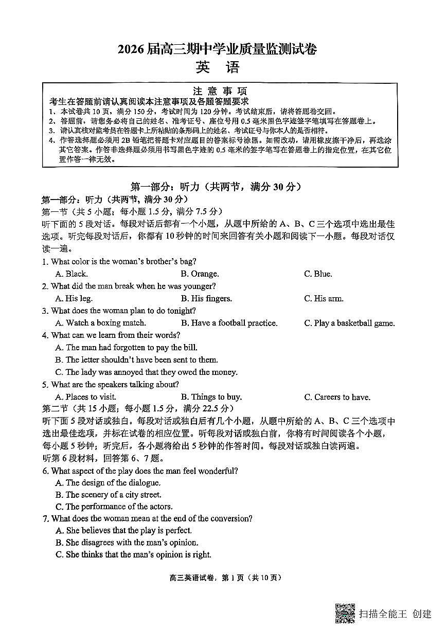 江苏省南通市海安市2026届高三年级上学期期中学业质量监测英语试卷（含答案）第1页