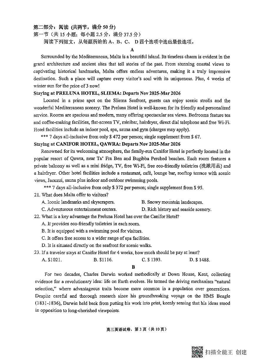 江苏省南通市海安市2026届高三年级上学期期中学业质量监测英语试卷（含答案）第3页