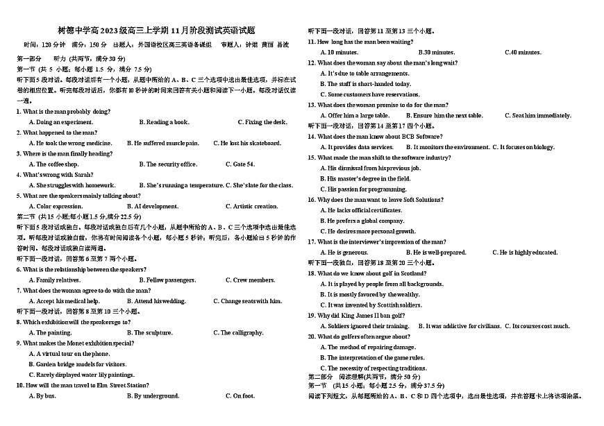 树德中学高2023级高三上学期11月阶段测试英语第1页