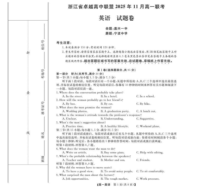 英语 浙江省卓越联盟高一11月份联考第1页