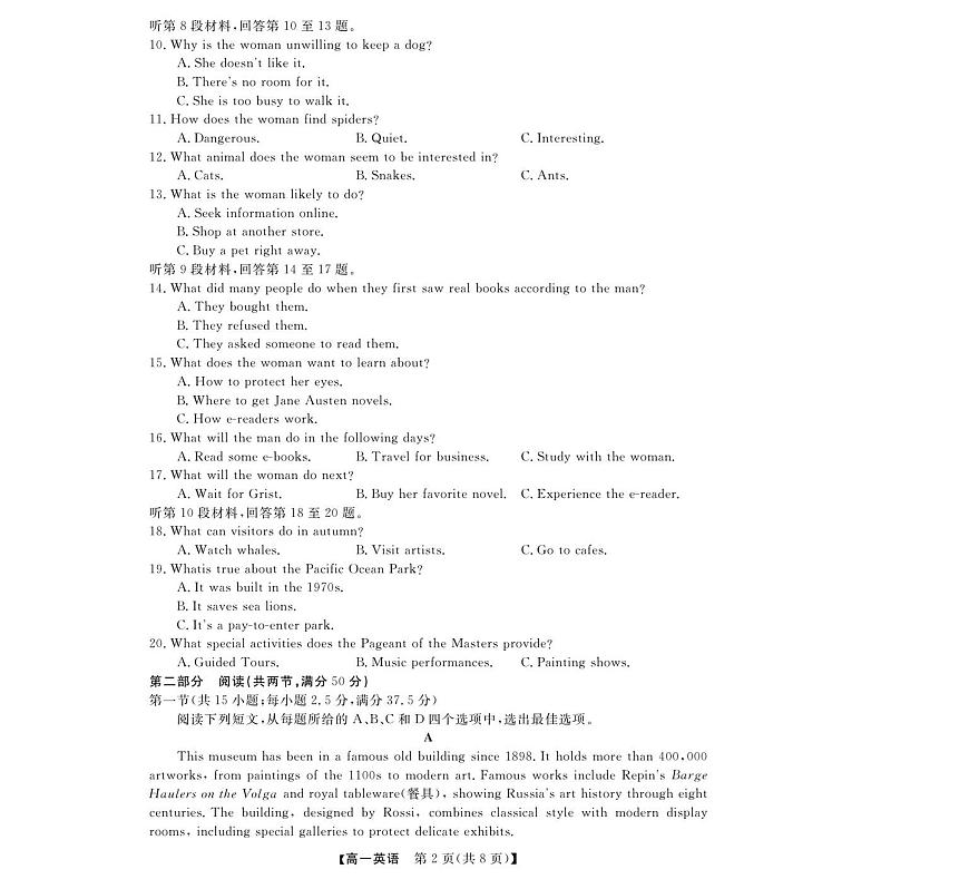 英语 浙江省卓越联盟高一11月份联考第2页