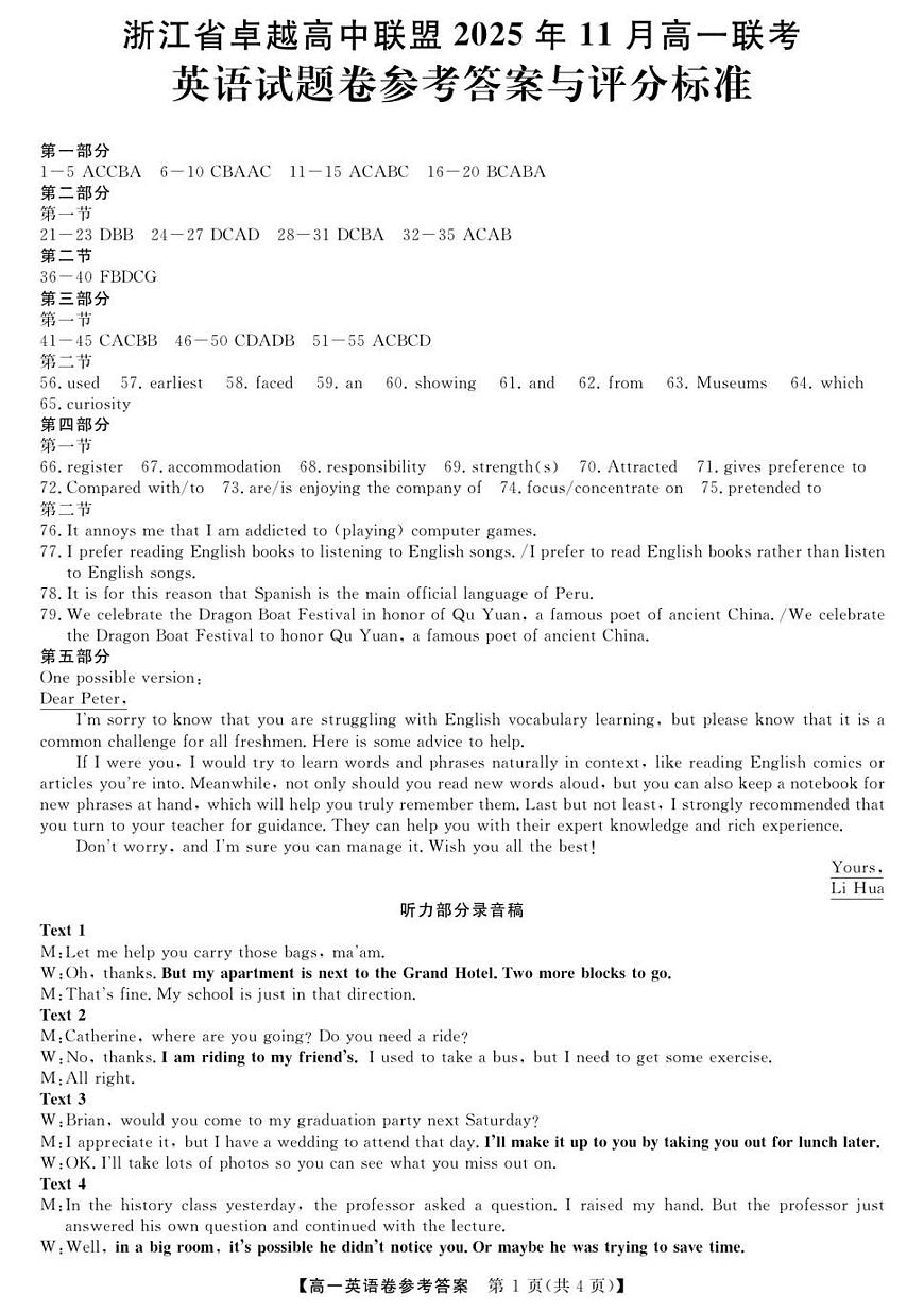 英语 浙江省卓越联盟高一11月份联考DA第1页