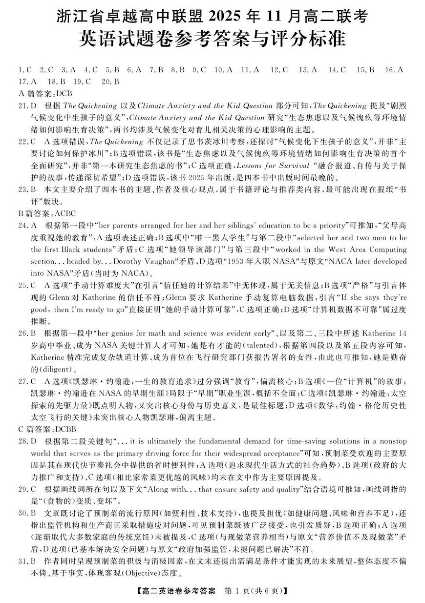 英语-浙江省卓越联盟高二11月联考DA第1页