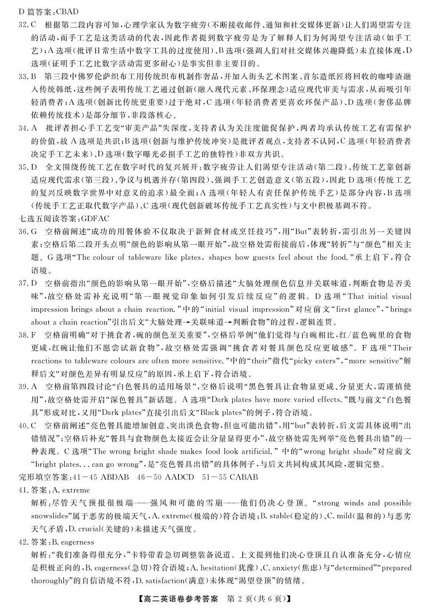 英语-浙江省卓越联盟高二11月联考DA第2页