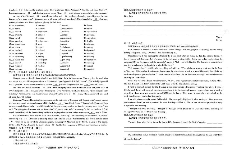 2025-2026学年第一学期河南省九师联盟期中考试高三英语试卷（含答案）第2页