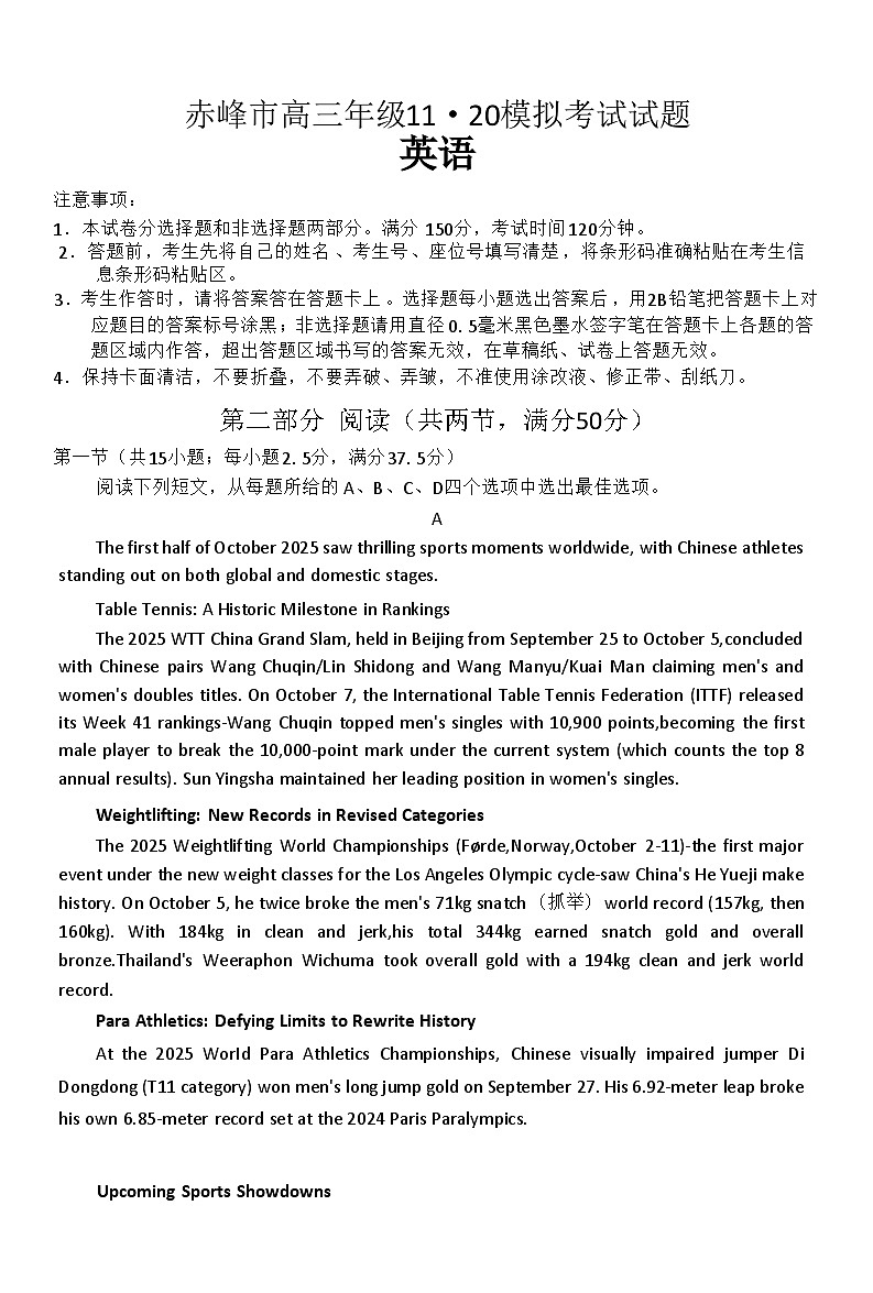赤峰市2026届高三年级11·20模拟考试英语试题（含答案）第1页