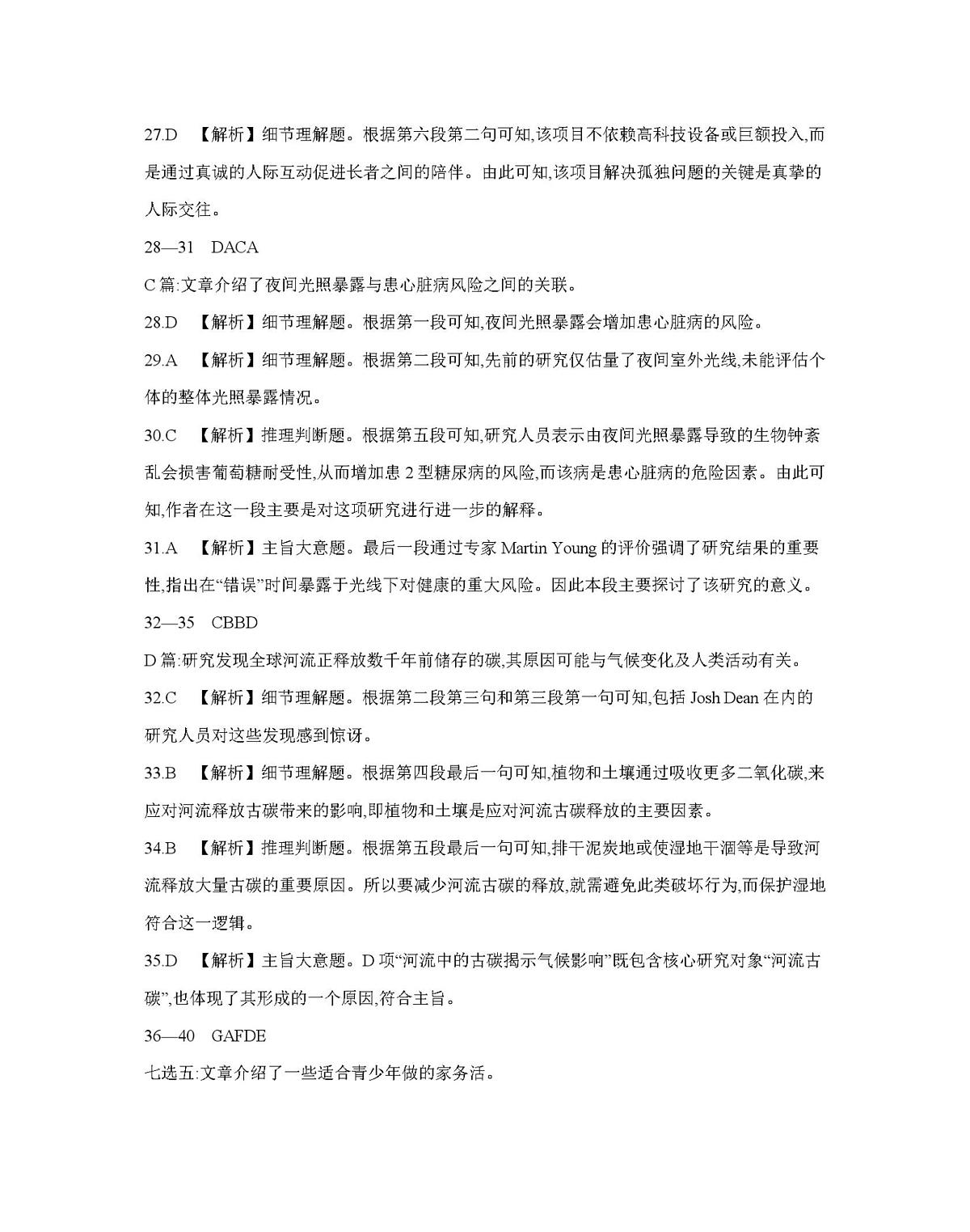 英语答案第2页