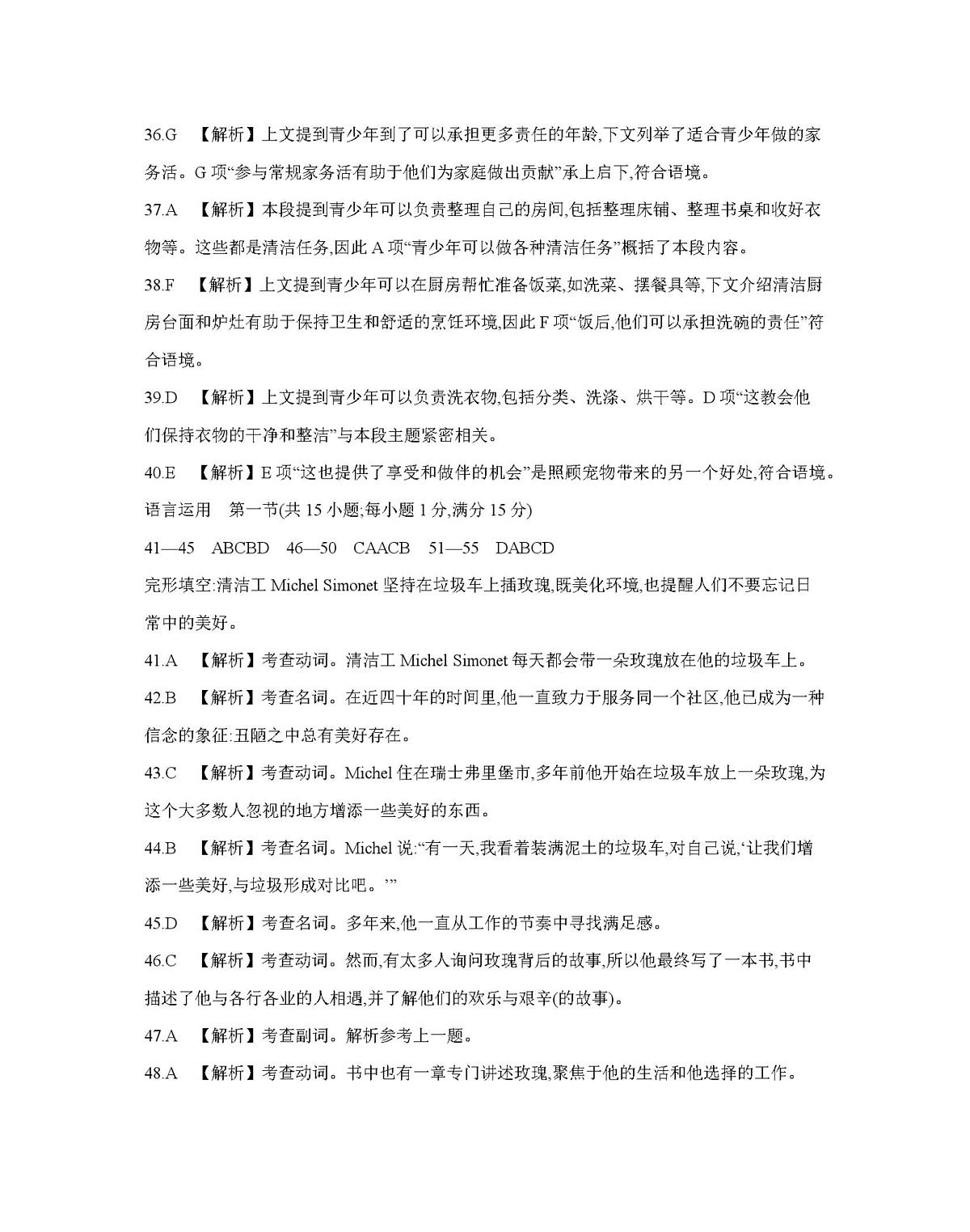 英语答案第3页