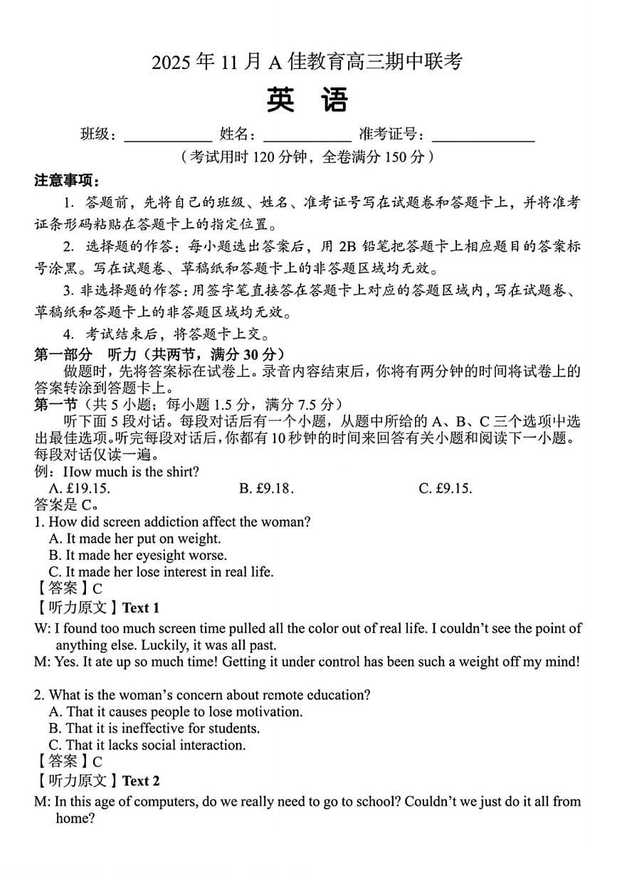 2025-2026学年第一学期湖南省A佳教育期中联考高三英语试卷（含答案）第1页