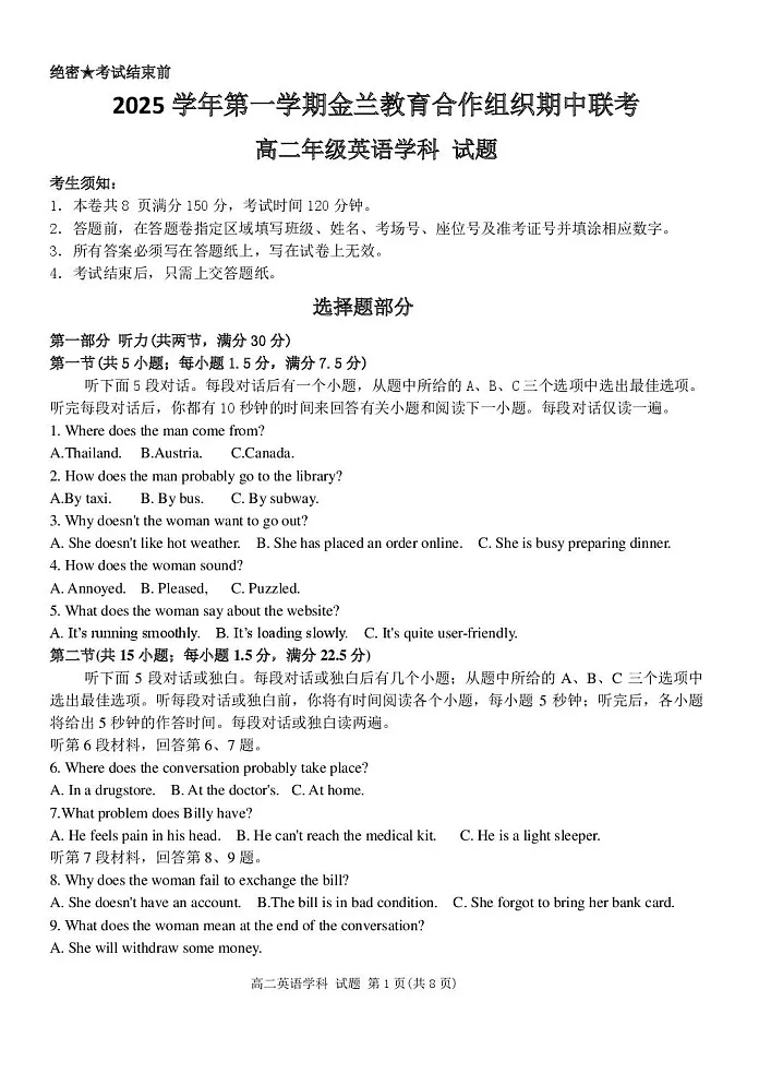 浙江省金兰教育合作组织2025-2026学年高二上学期11月期中考试英语试卷第1页