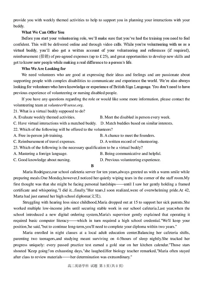 浙江省金兰教育合作组织2025-2026学年高二上学期11月期中考试英语试卷第3页