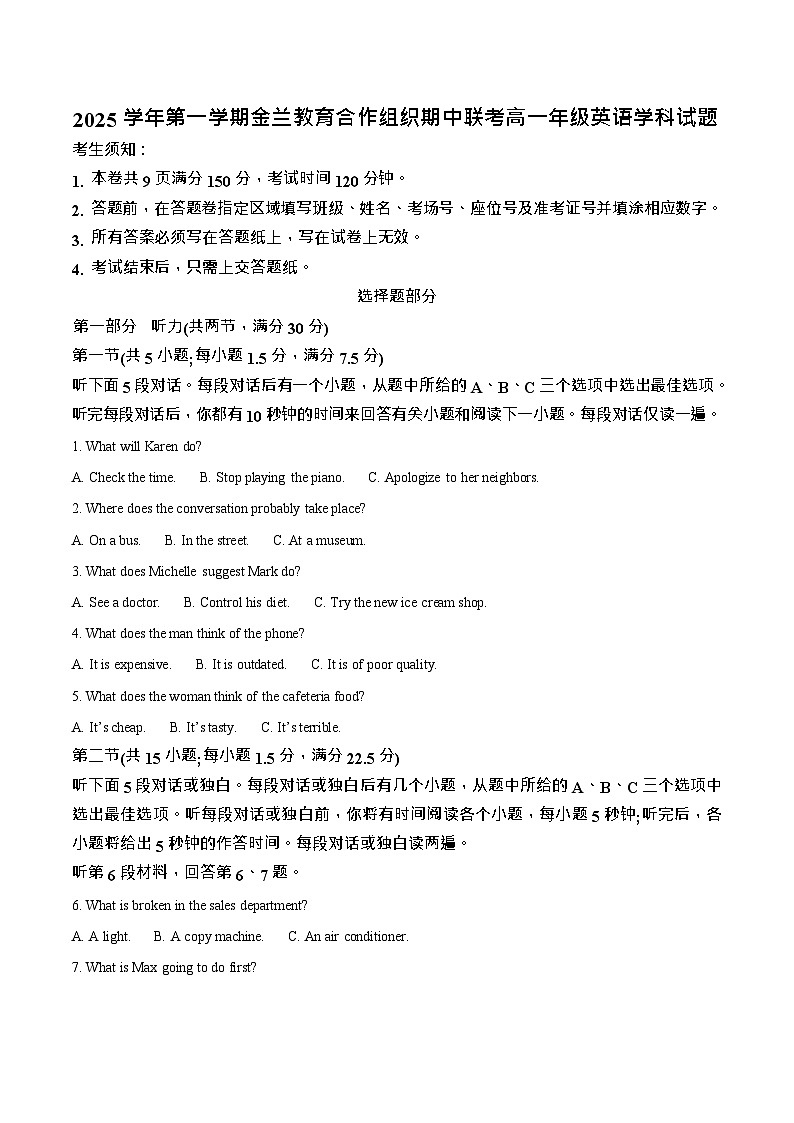 浙江省金兰教育合作组织2025-2026学年高一上学期11月期中考试英语试卷第1页