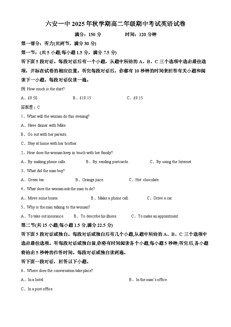 安徽省六安市第一中学2025-2026学年高二上学期11月期中英语试题（原卷版）第1页