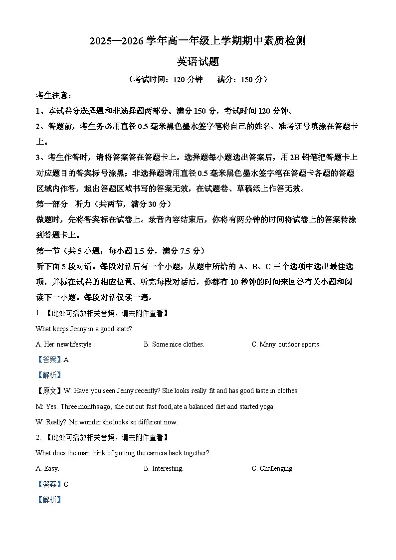 安徽省安徽省芜湖市师大附中2025-2026学年高一上学期11月期中英语试题 Word版含解析第1页