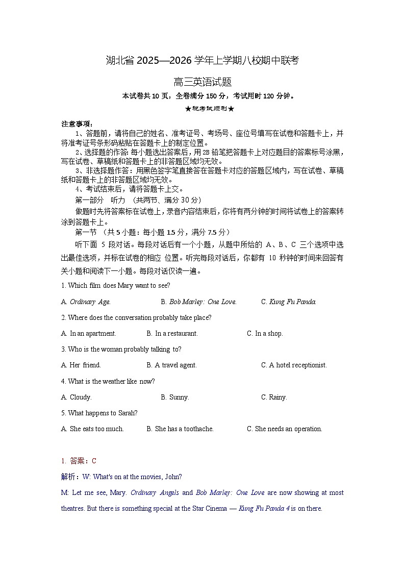 湖北省八校联考2025-2026学年高三上学期11月期中英语试题解析第1页