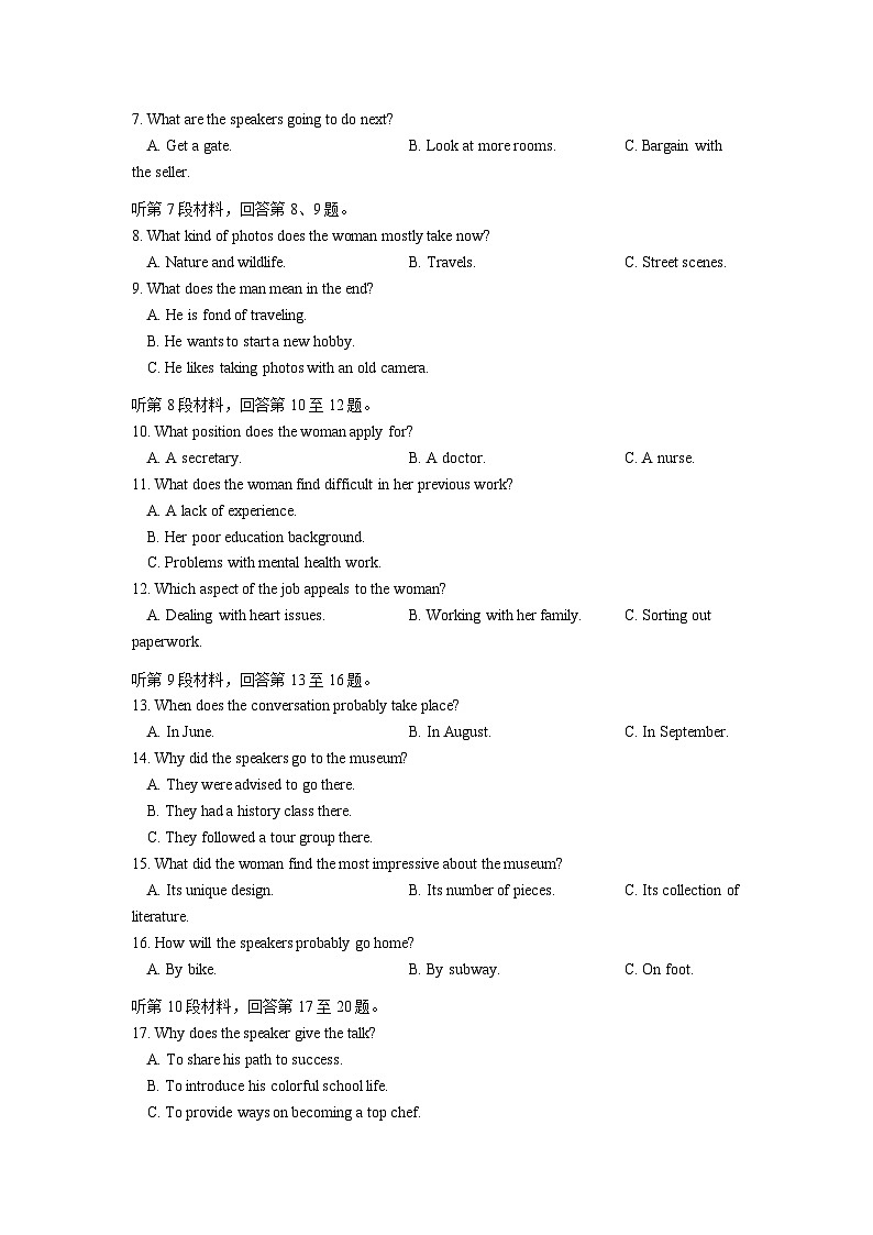 湖北省八校联考2025-2026学年高三上学期11月期中英语试题解析第3页