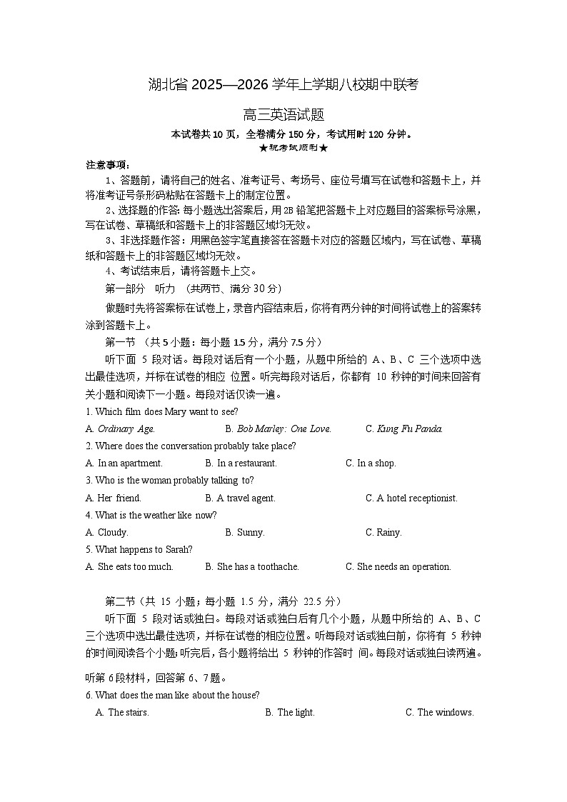 湖北省八校联考2025-2026学年高三上学期11月期中英语试题第1页