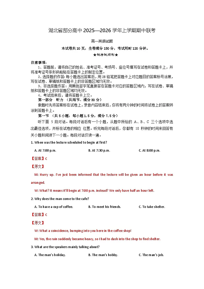 湖北省部分高中联考2025-2026学年高一上学期11月期中英语试题解析第1页