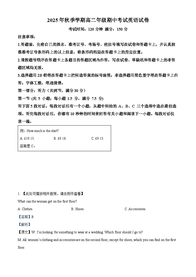 湖北省部分省级示范高中2025-2026学年高二上学期期中英语试卷 Word版含解析第1页