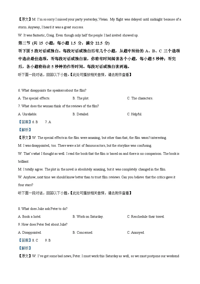 湖北省部分省级示范高中2025-2026学年高二上学期期中英语试卷 Word版含解析第3页